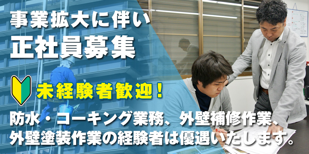 高所作業の求人